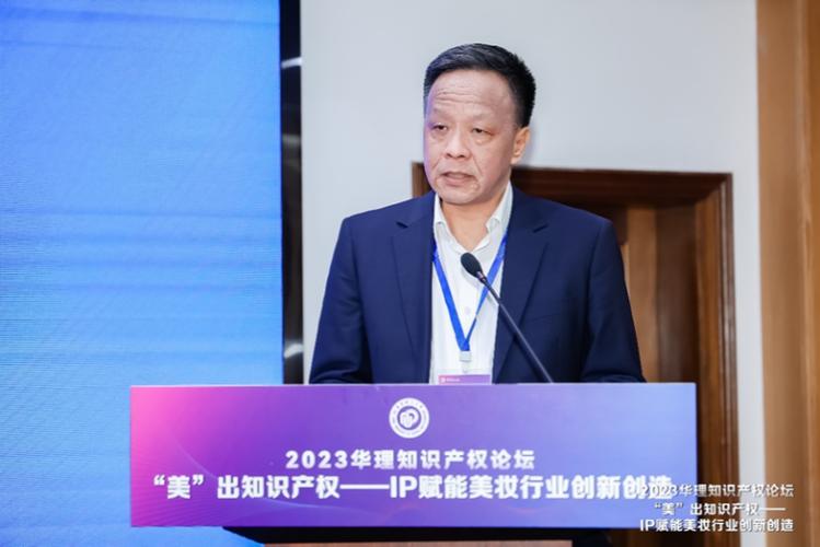 第三屆華理知識(shí)產(chǎn)權(quán)論壇順利召開(kāi),聚焦美妝行業(yè)ip