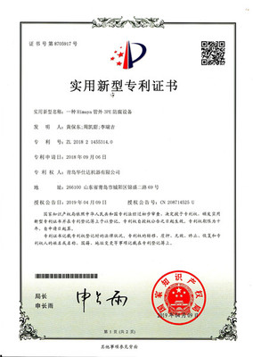 華仕達一口氣獲得六項專利